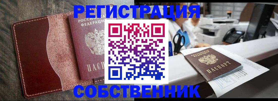 временная регистрация для школы в Чусовом