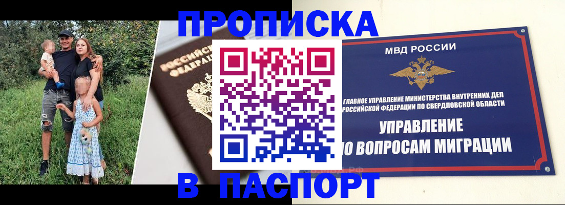 временная регистрация 2025 в Чусовом